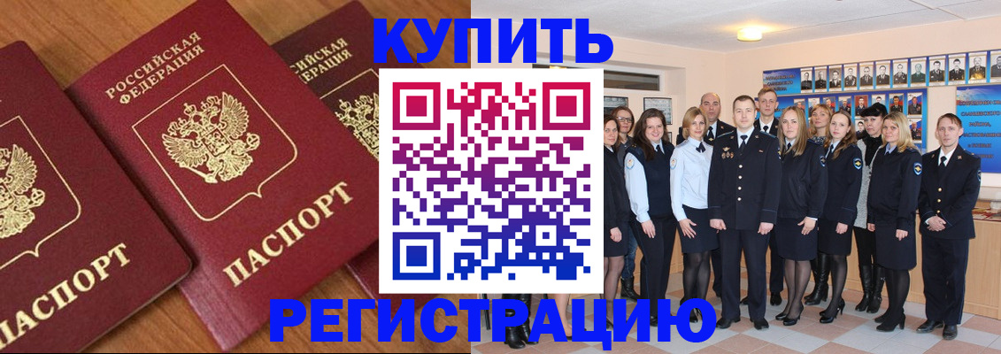 временная регистрация купить в Новоуральске