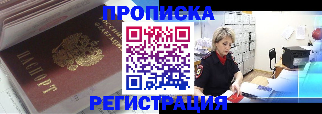 временная регистрация законно в Новоуральске